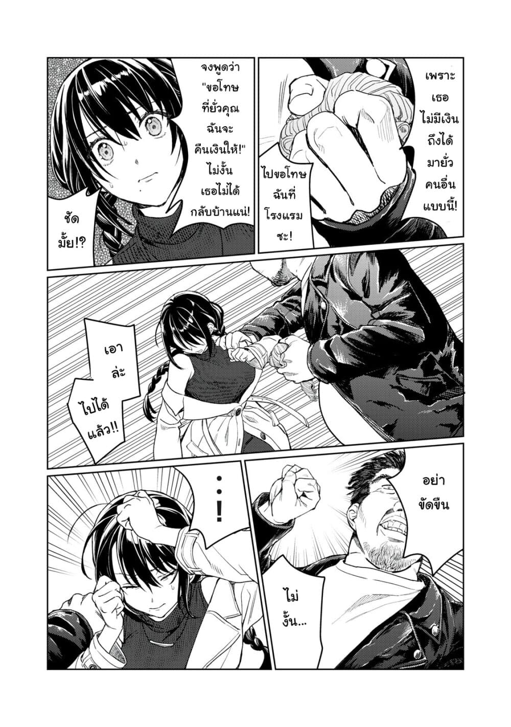 Hajirau Kimi ga Mitainda page 12