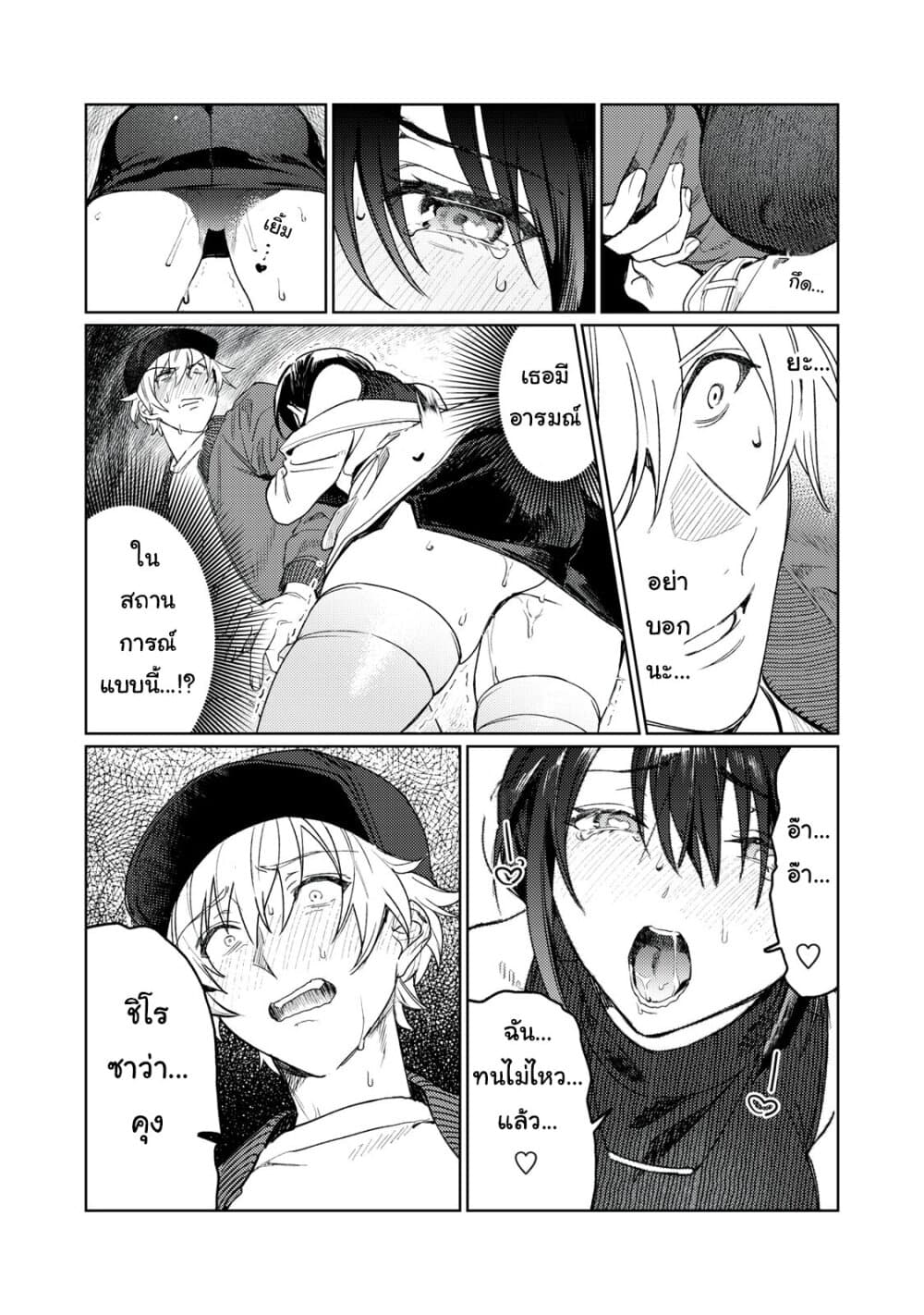 Hajirau Kimi ga Mitainda page 19