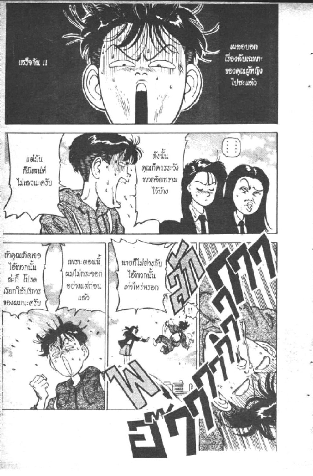 Hakaiou Noritaka! page 10