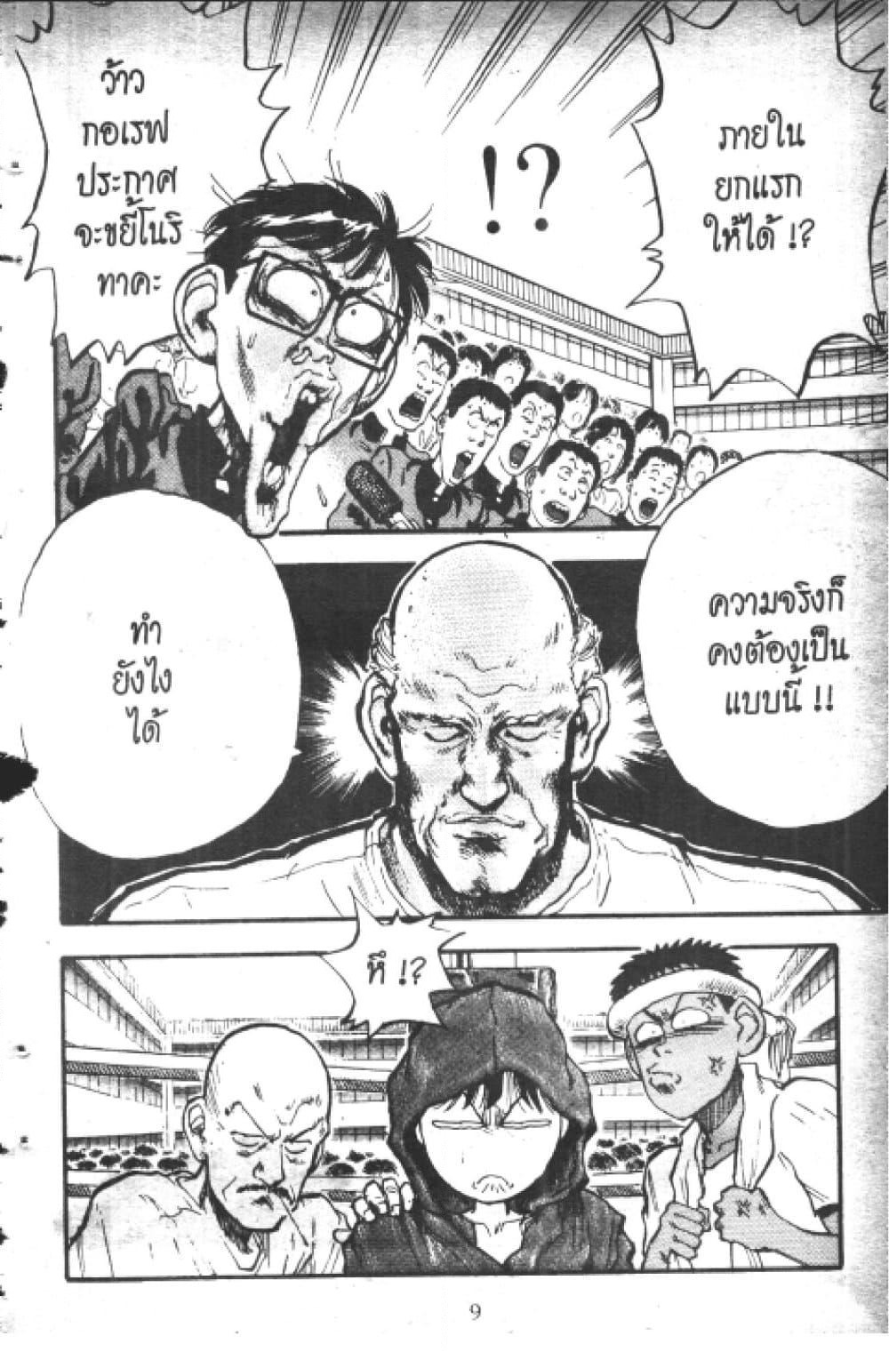 Hakaiou Noritaka! page 8