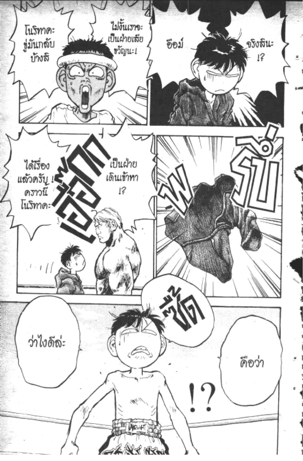 Hakaiou Noritaka! page 9