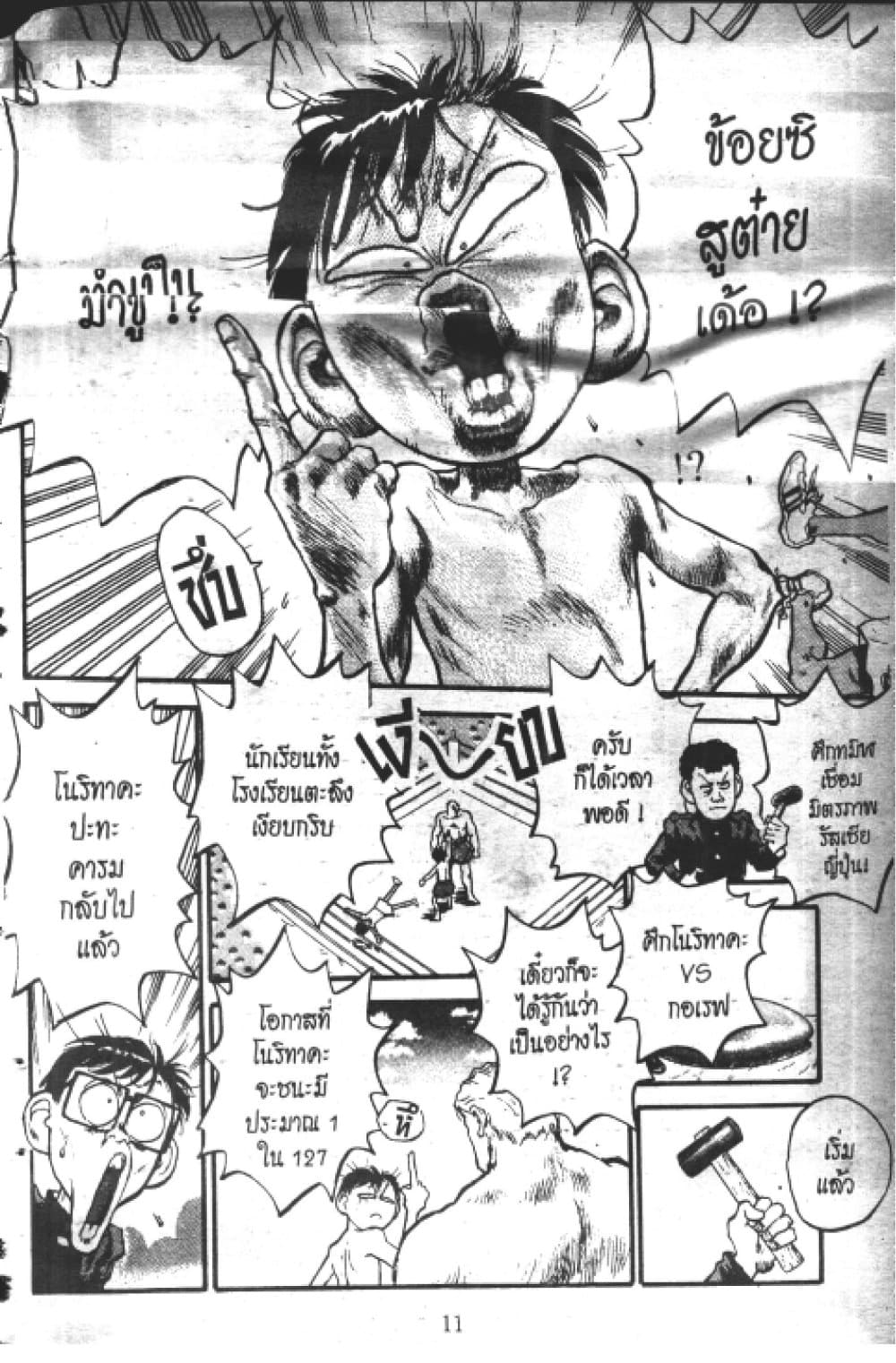 Hakaiou Noritaka! page 10