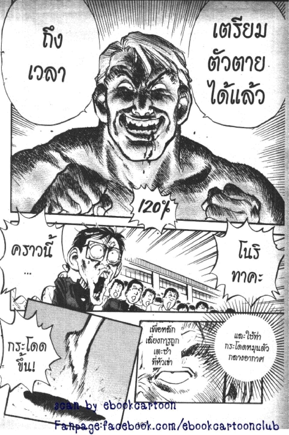 Hakaiou Noritaka! page 3
