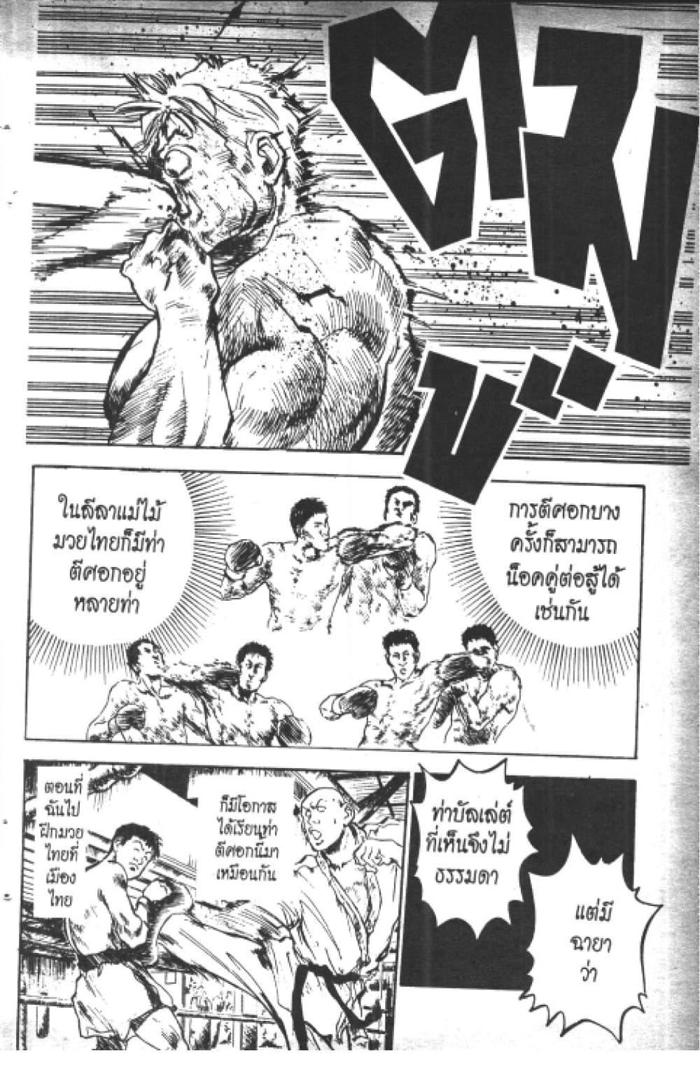 Hakaiou Noritaka! page 7