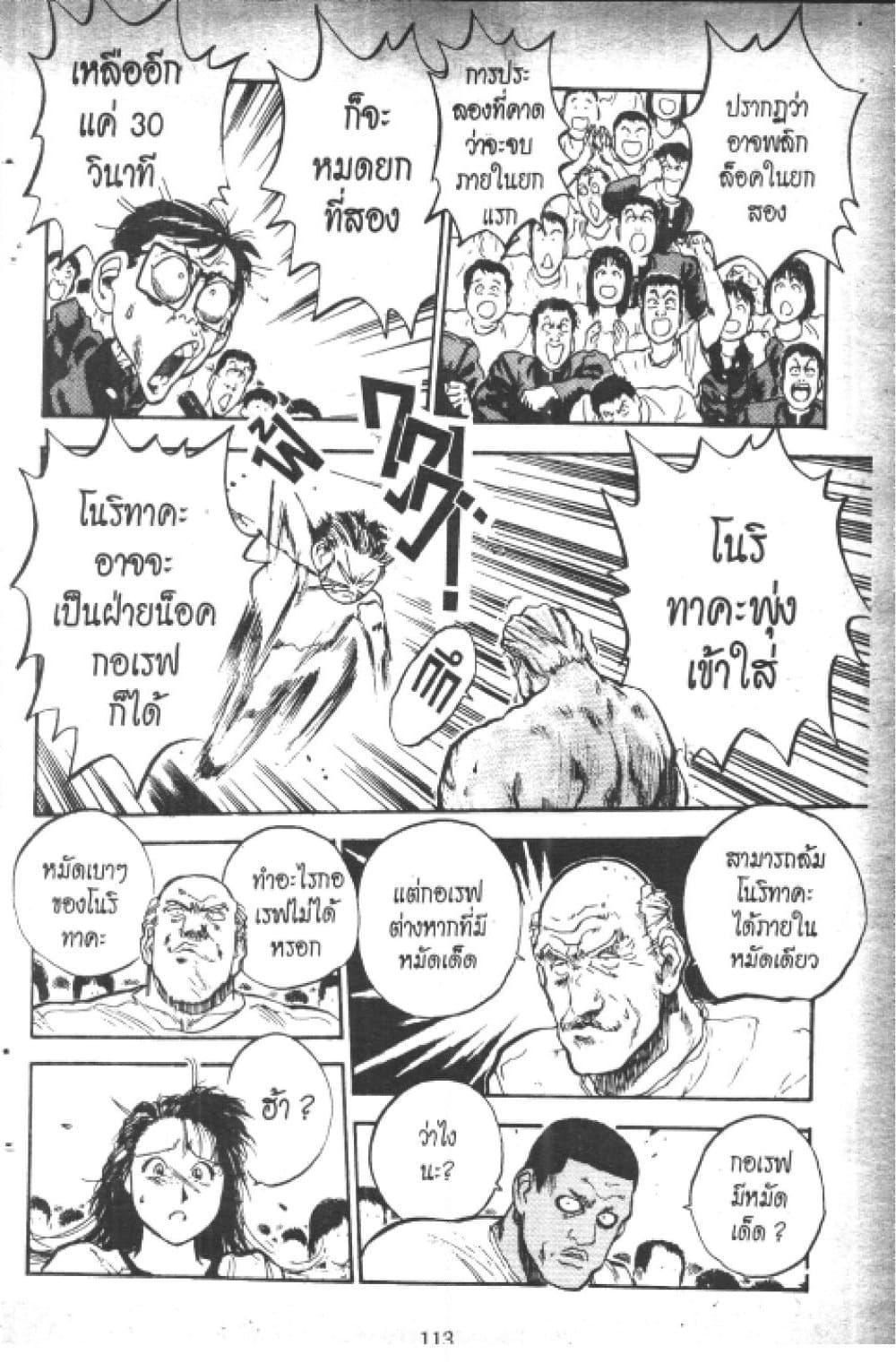Hakaiou Noritaka! page 9