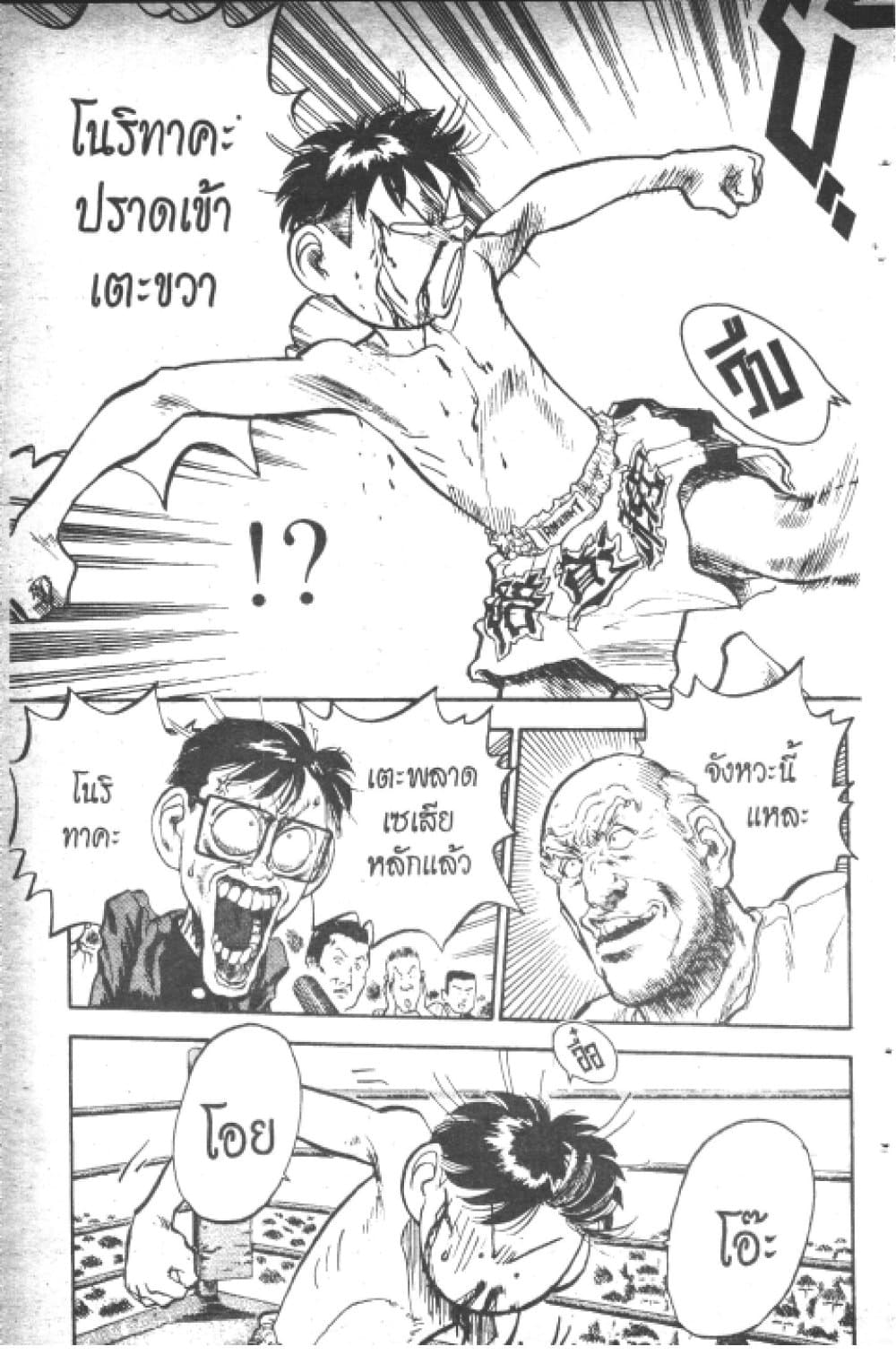 Hakaiou Noritaka! page 10