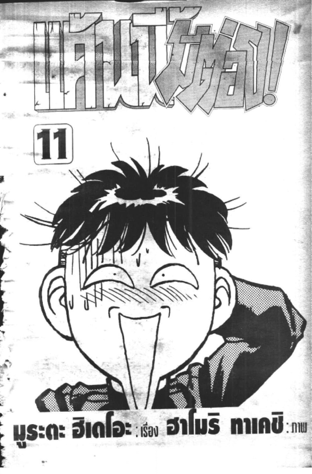 Hakaiou Noritaka! page 2