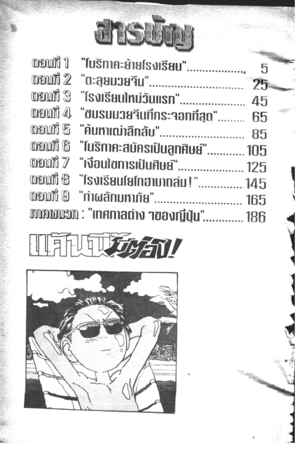 Hakaiou Noritaka! page 3