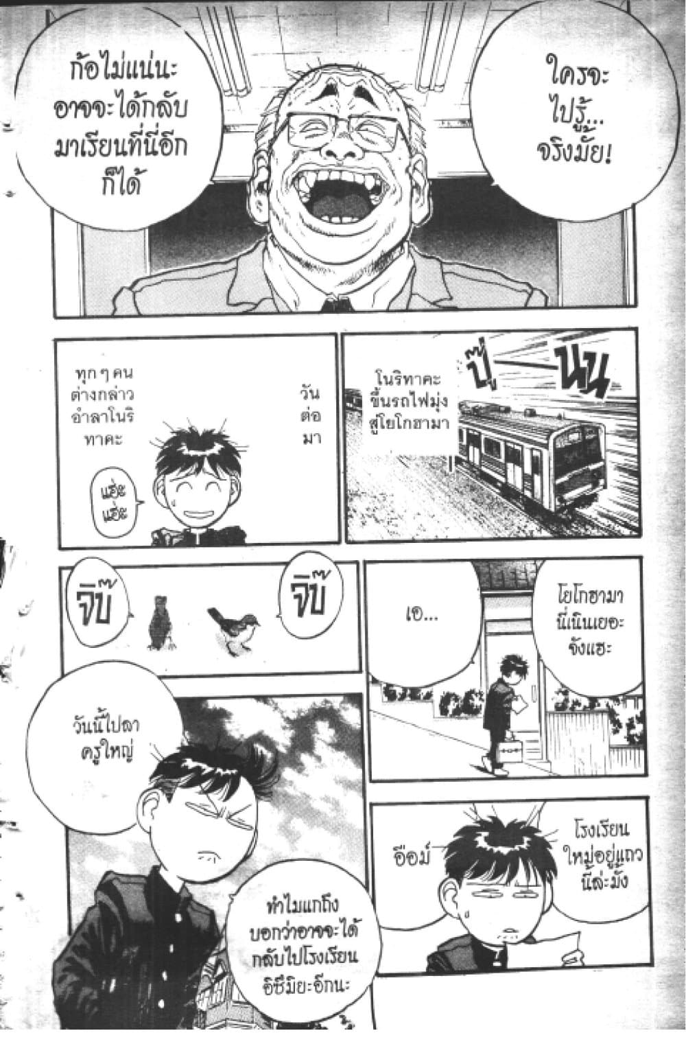 Hakaiou Noritaka! page 6