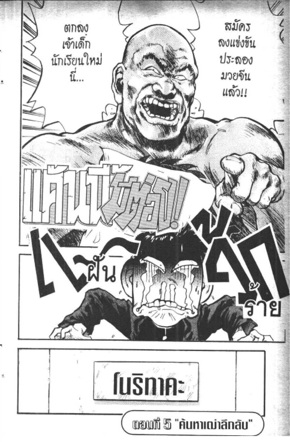 Hakaiou Noritaka! page 1