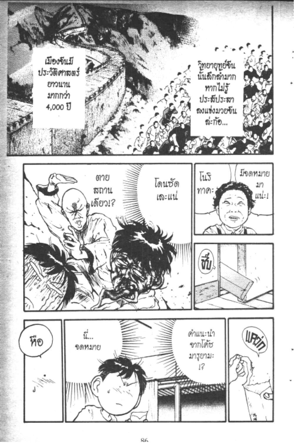Hakaiou Noritaka! page 2