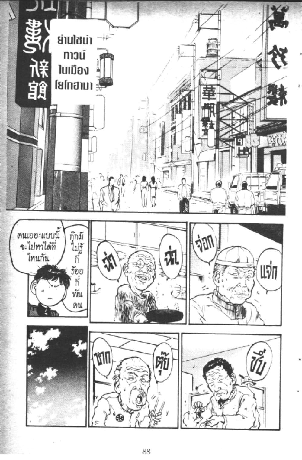 Hakaiou Noritaka! page 4