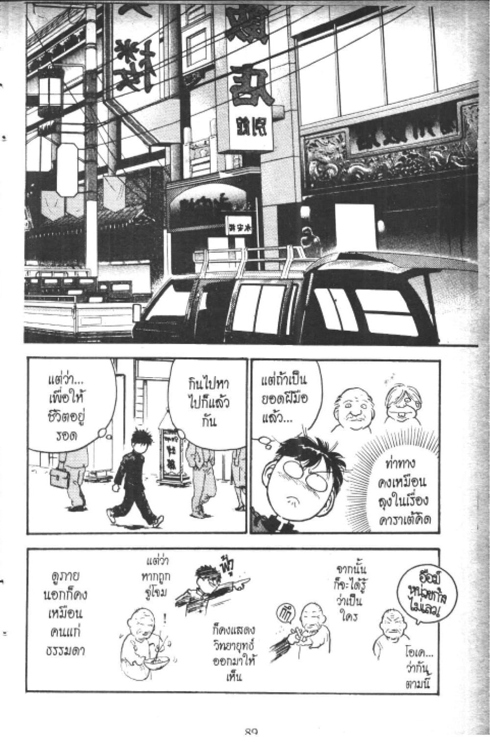 Hakaiou Noritaka! page 5