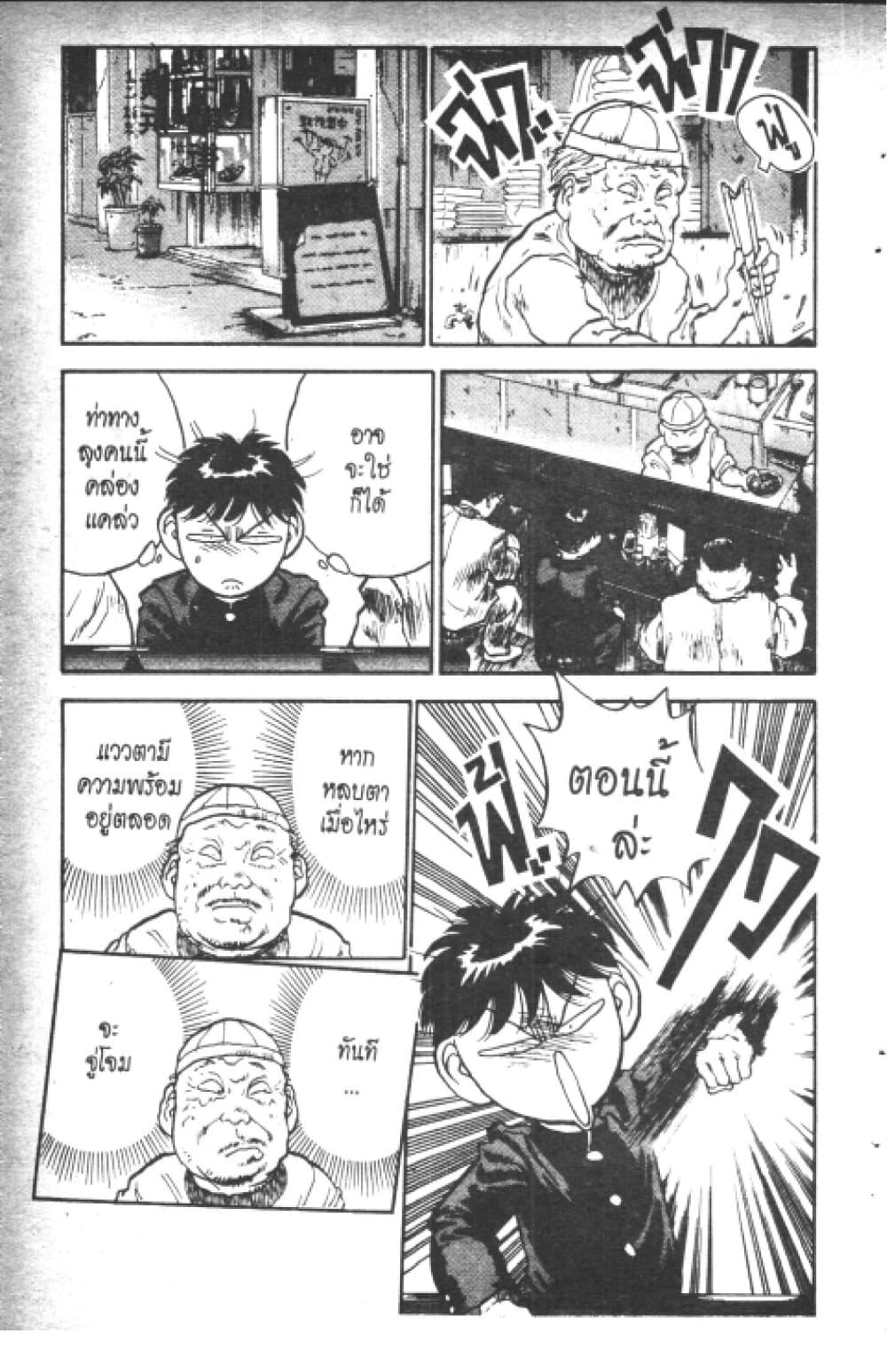 Hakaiou Noritaka! page 6