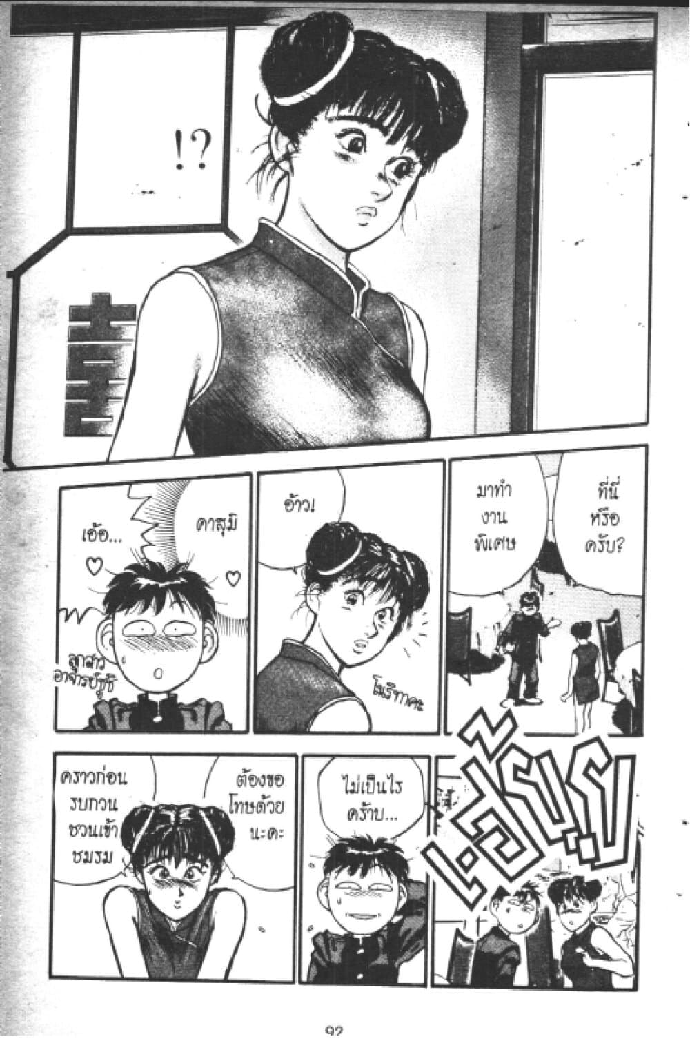 Hakaiou Noritaka! page 8