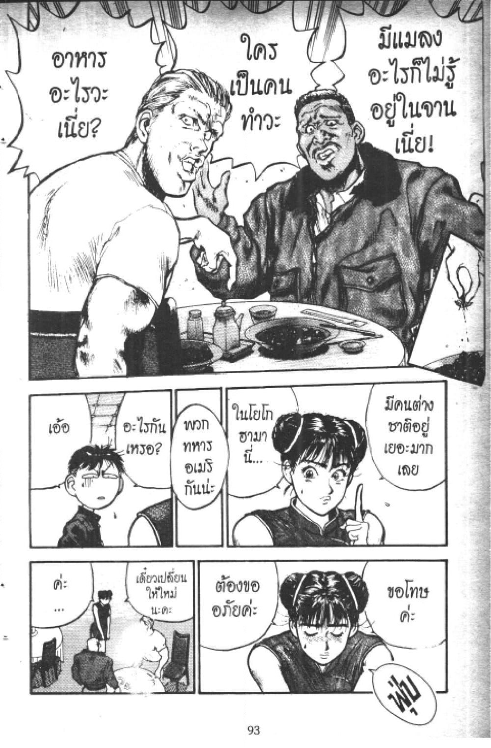 Hakaiou Noritaka! page 9