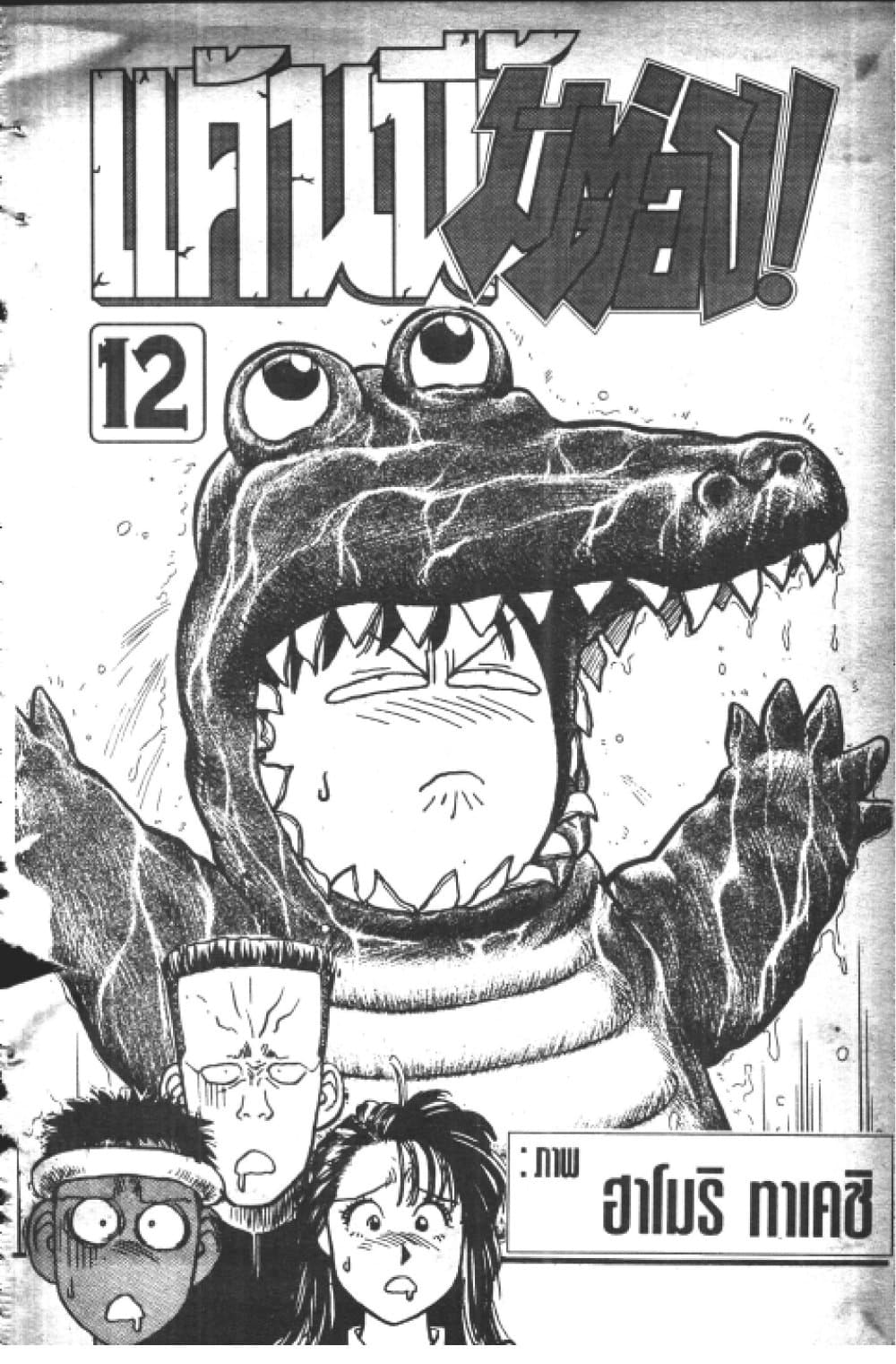 Hakaiou Noritaka! page 2