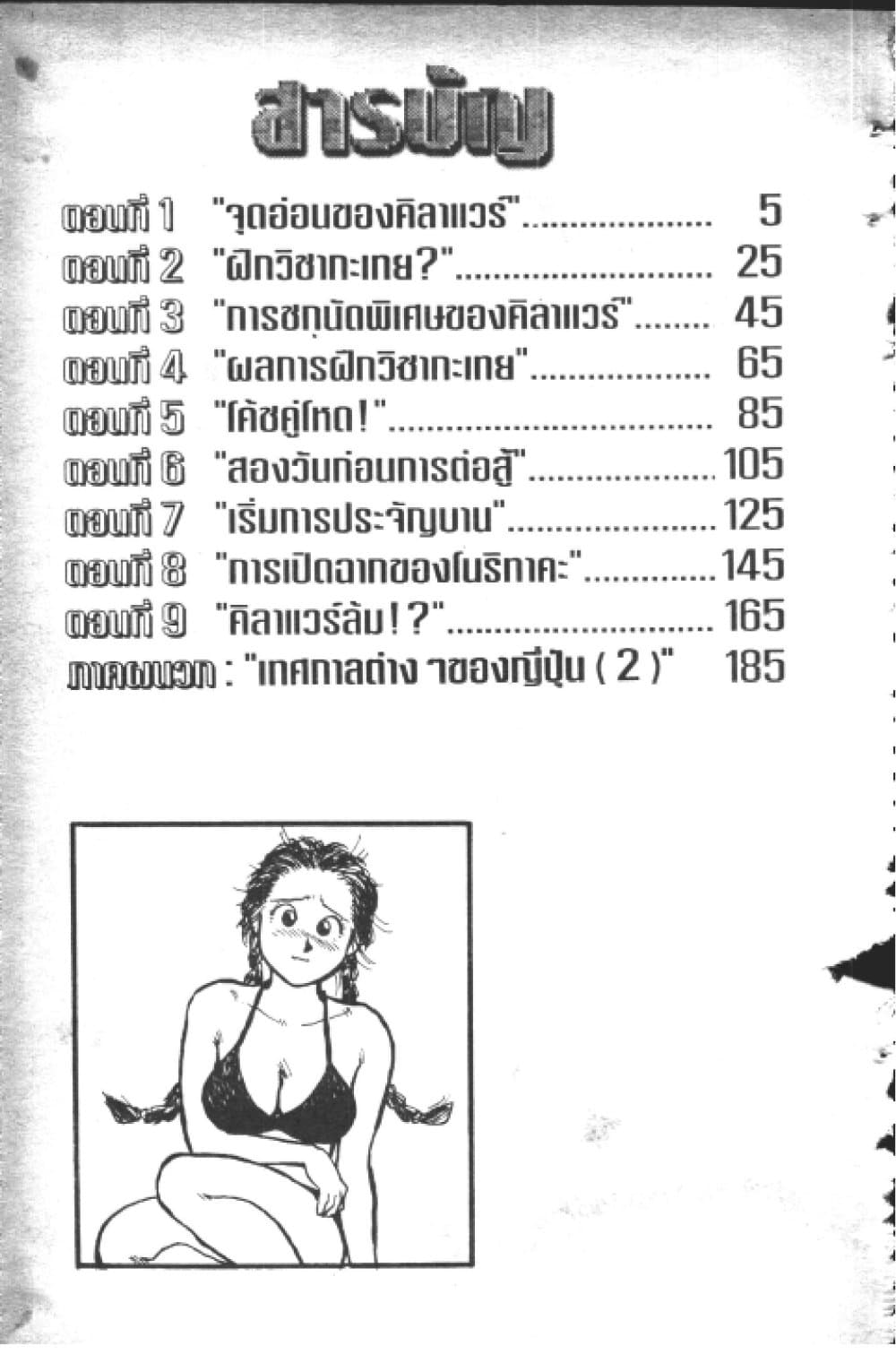 Hakaiou Noritaka! page 3