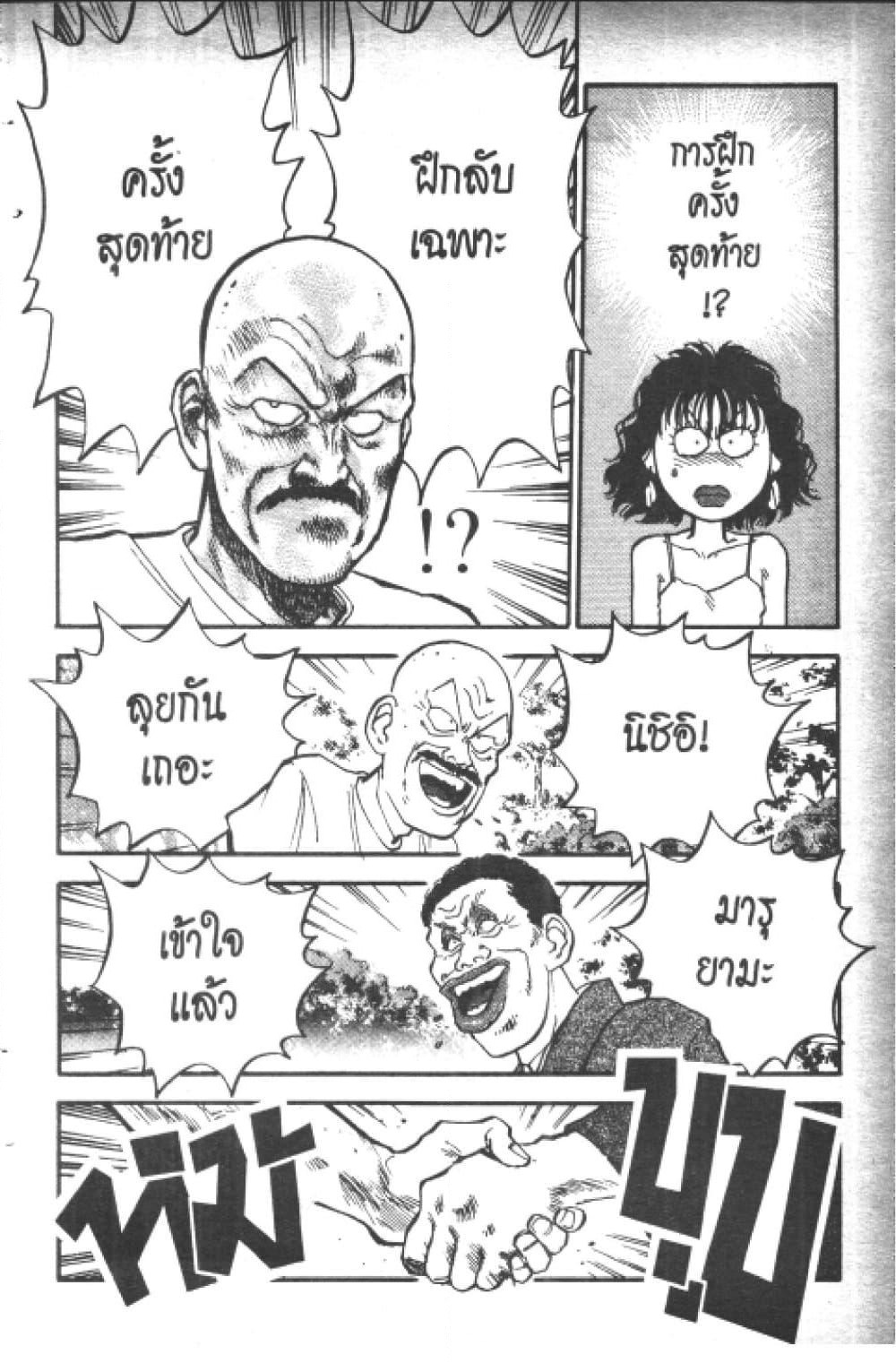 Hakaiou Noritaka! page 3