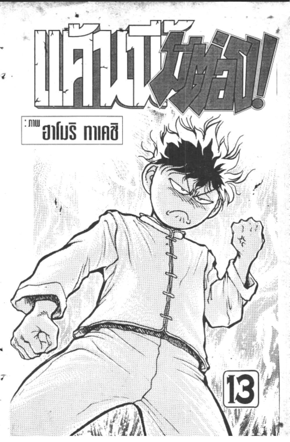 Hakaiou Noritaka! page 4