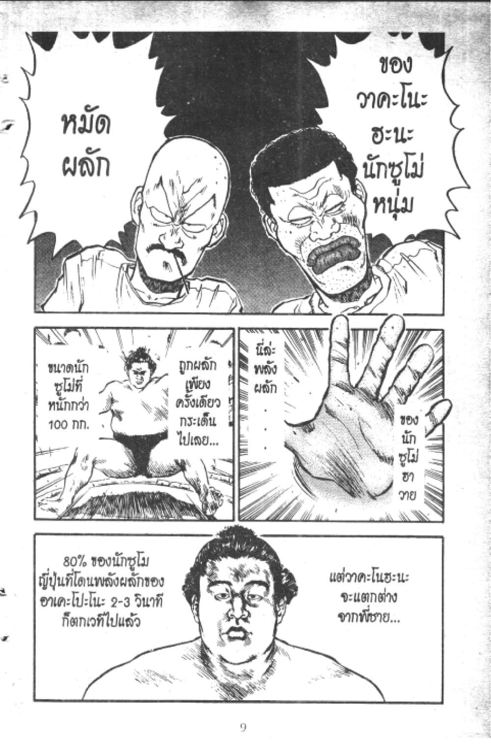 Hakaiou Noritaka! page 9