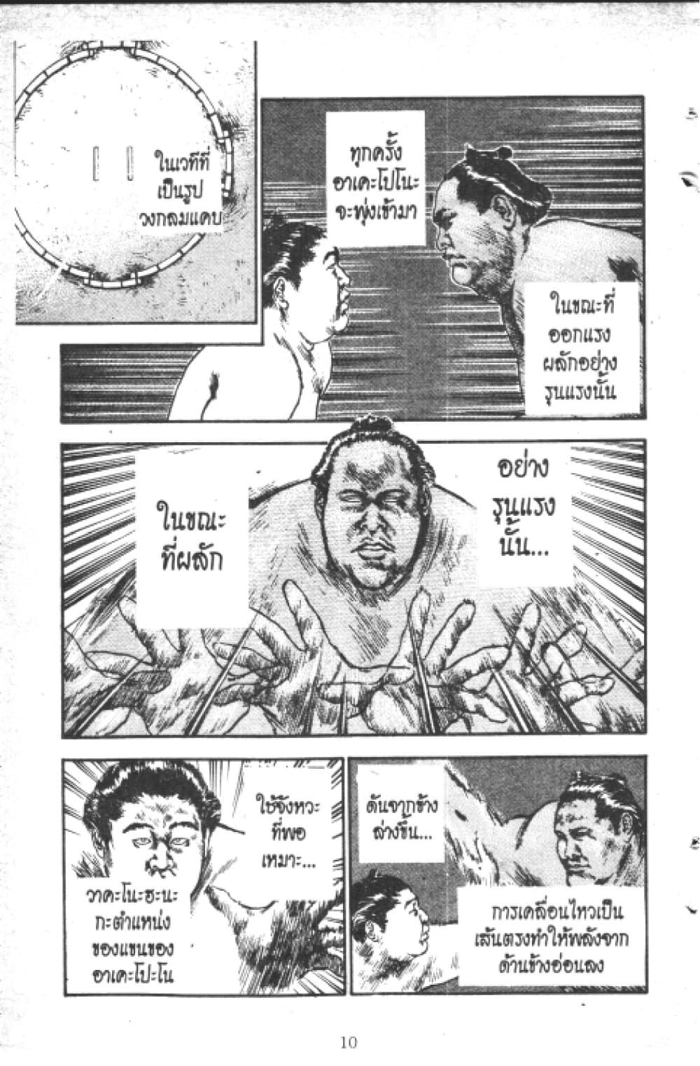 Hakaiou Noritaka! page 10