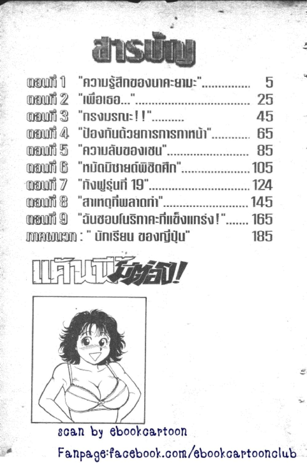 Hakaiou Noritaka! page 3