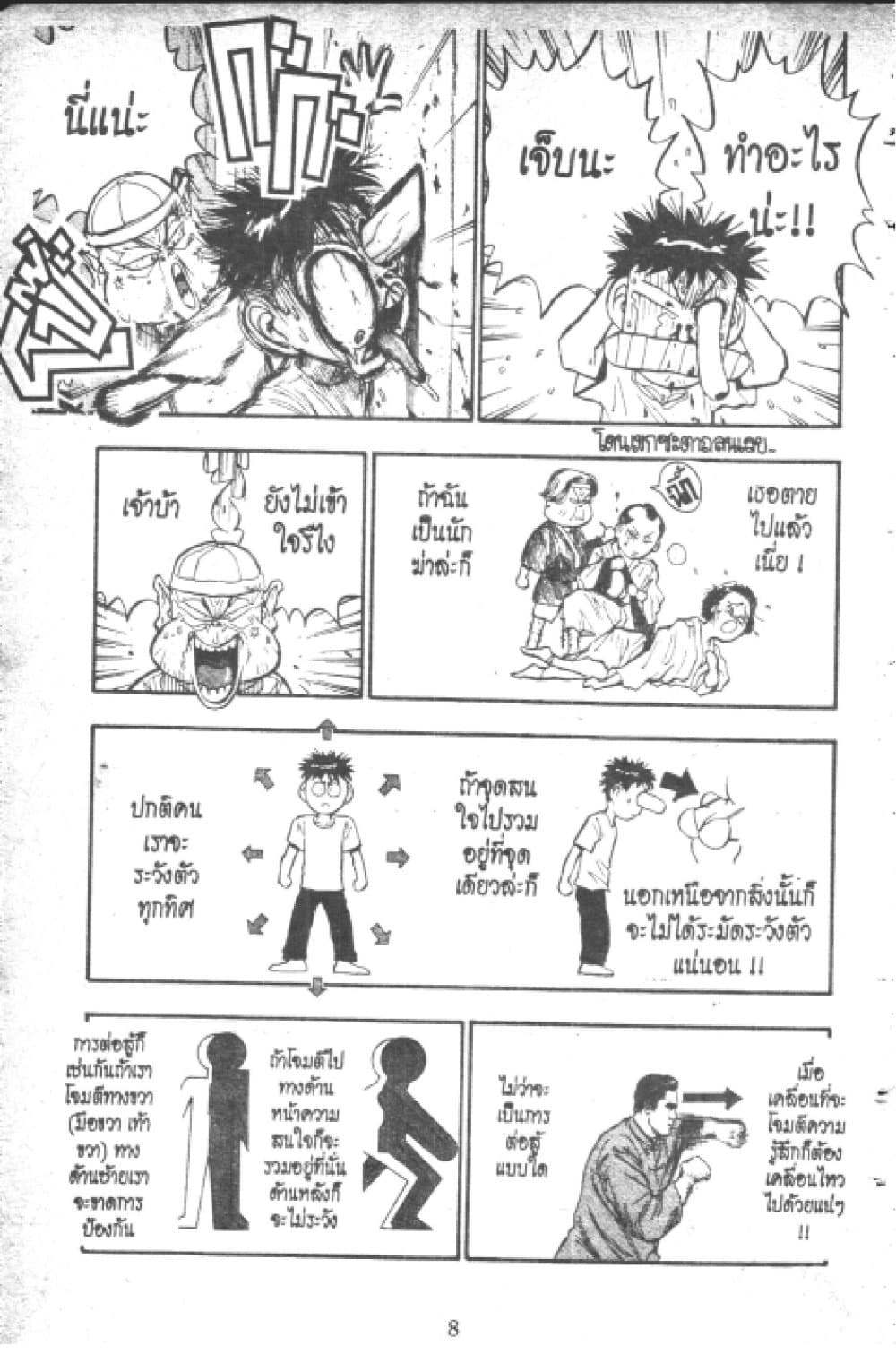 Hakaiou Noritaka! page 7