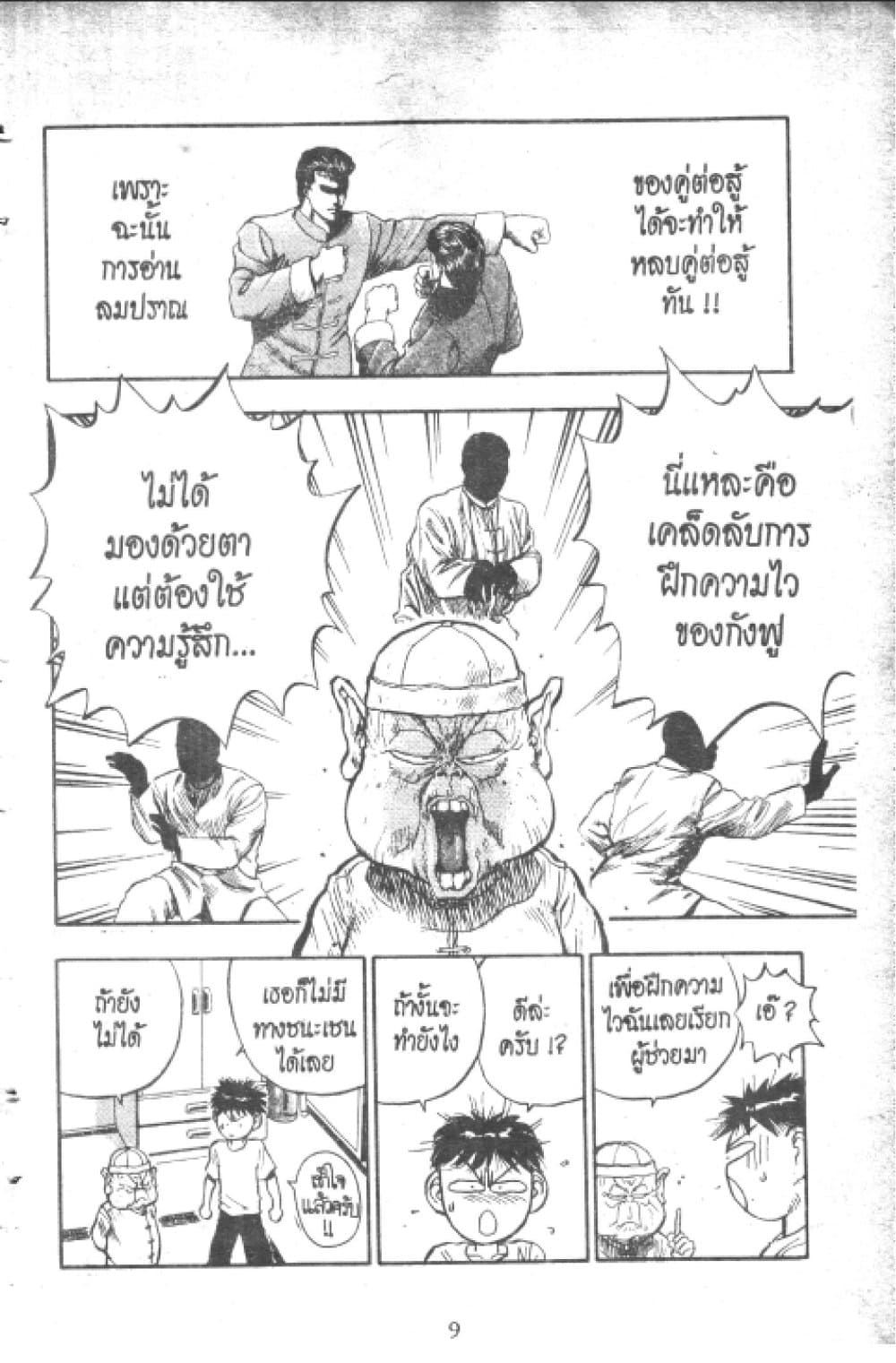 Hakaiou Noritaka! page 8