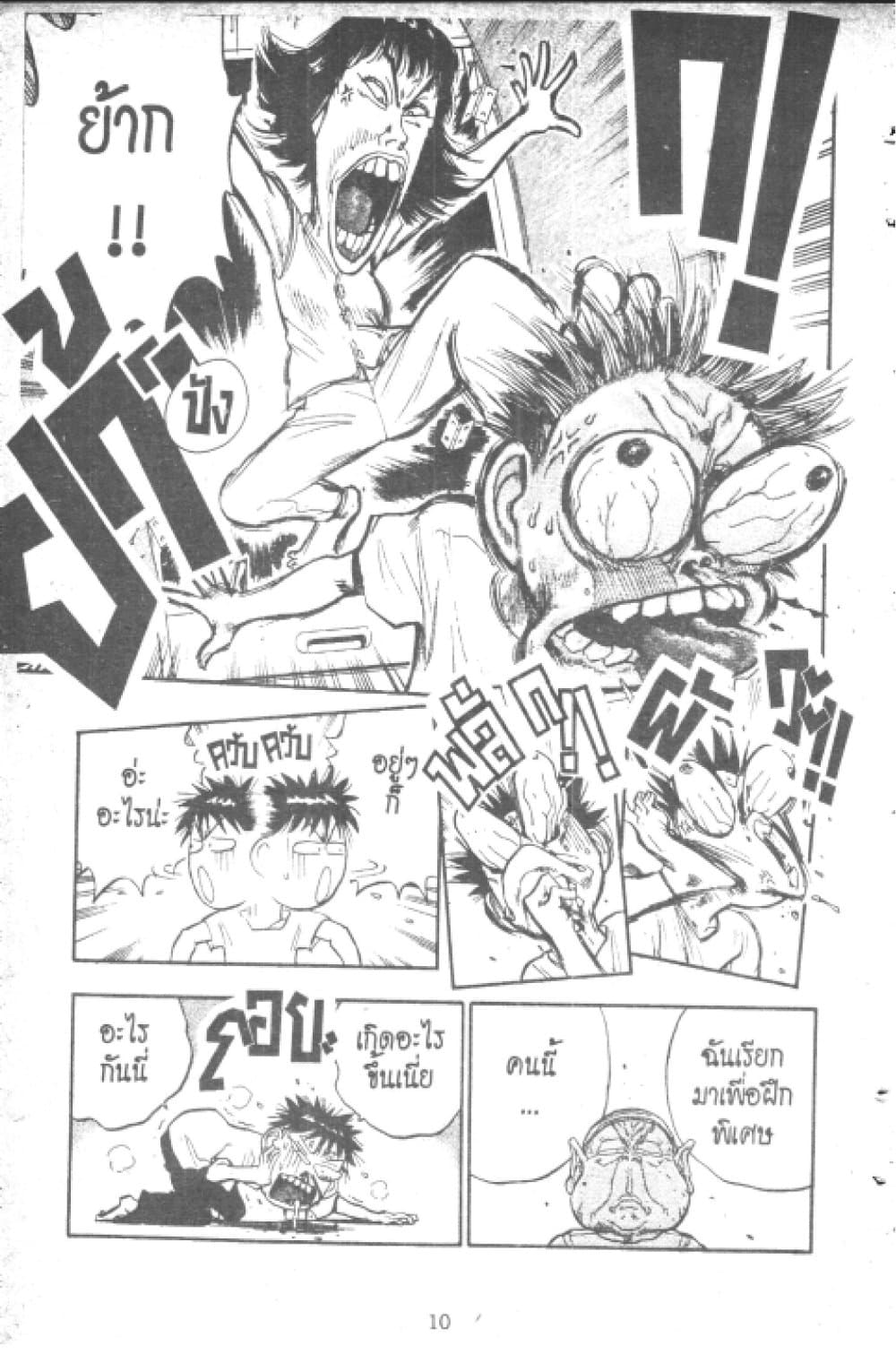 Hakaiou Noritaka! page 9