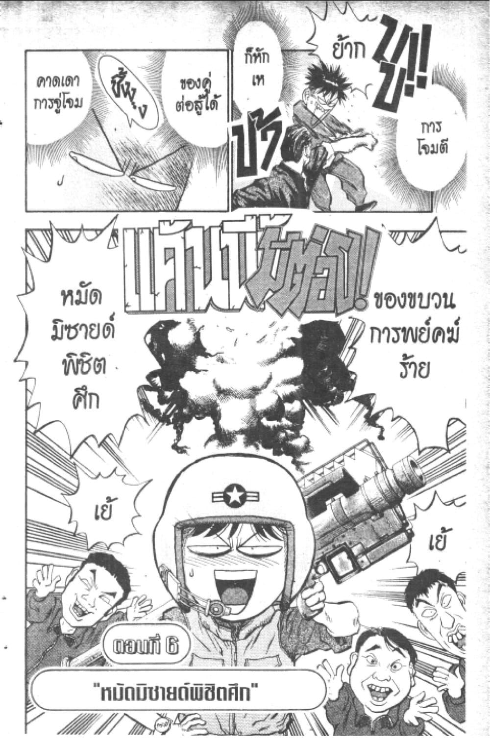 Hakaiou Noritaka! page 2
