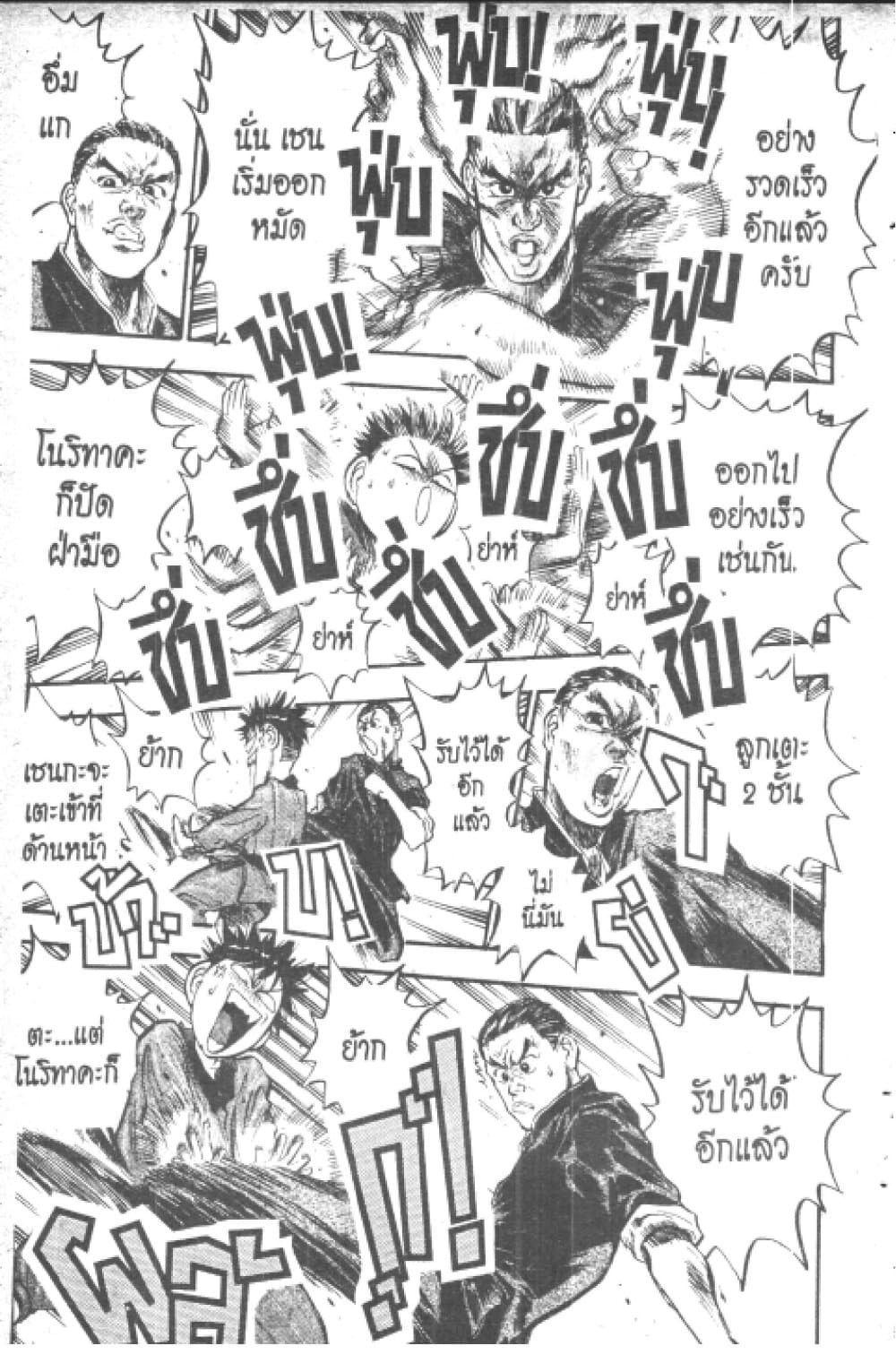 Hakaiou Noritaka! page 3