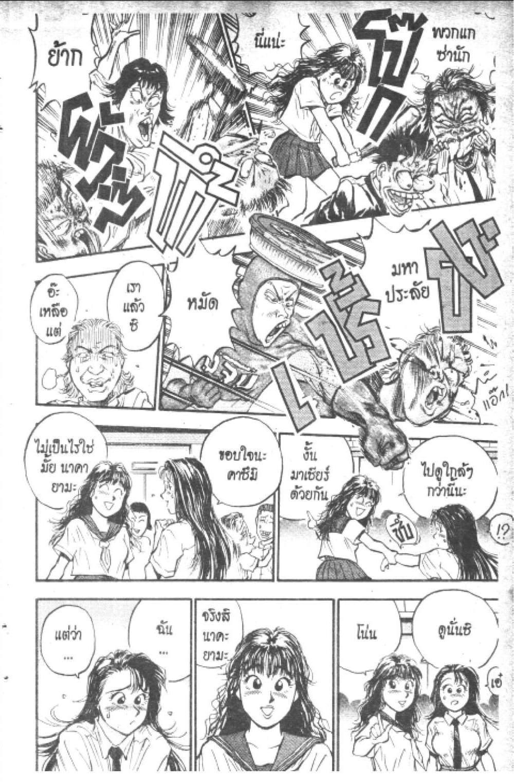 Hakaiou Noritaka! page 6