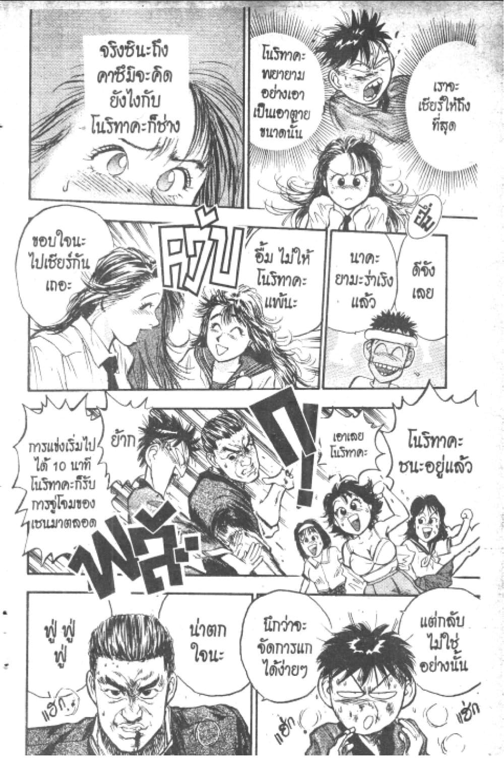 Hakaiou Noritaka! page 8