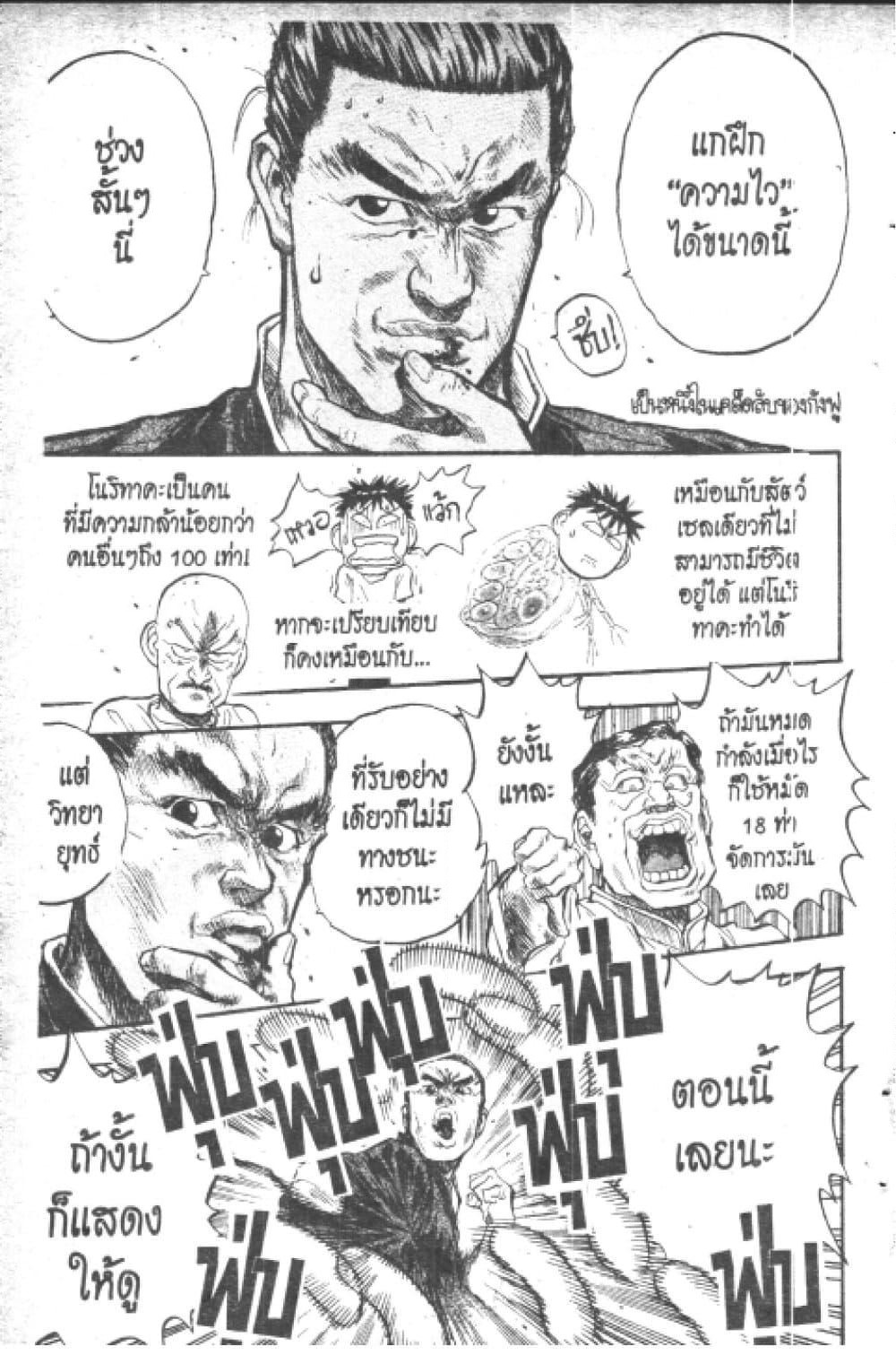 Hakaiou Noritaka! page 9