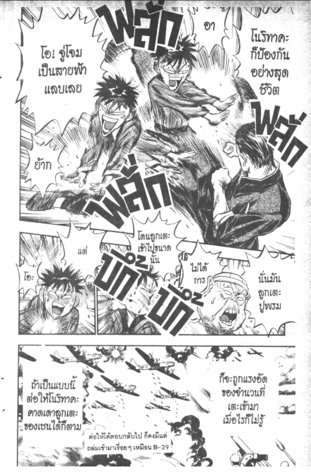 Hakaiou Noritaka! page 10