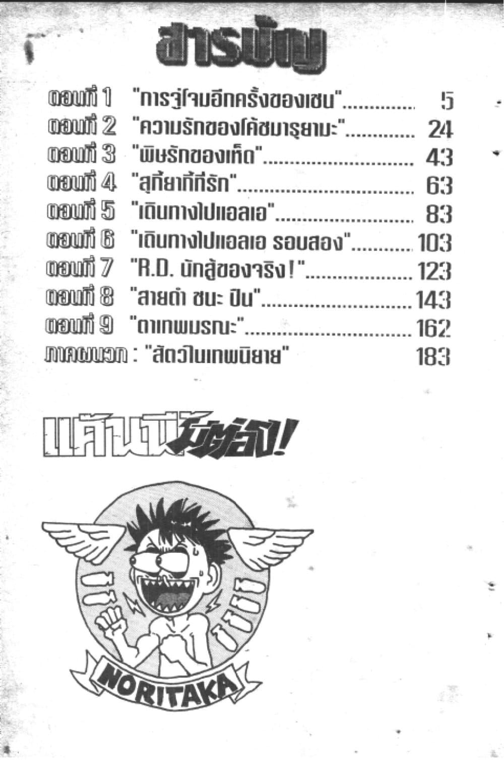 Hakaiou Noritaka! page 3