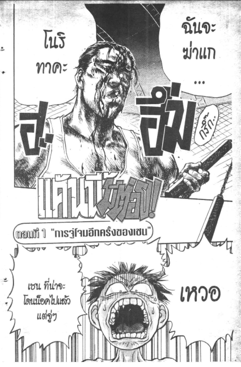 Hakaiou Noritaka! page 4