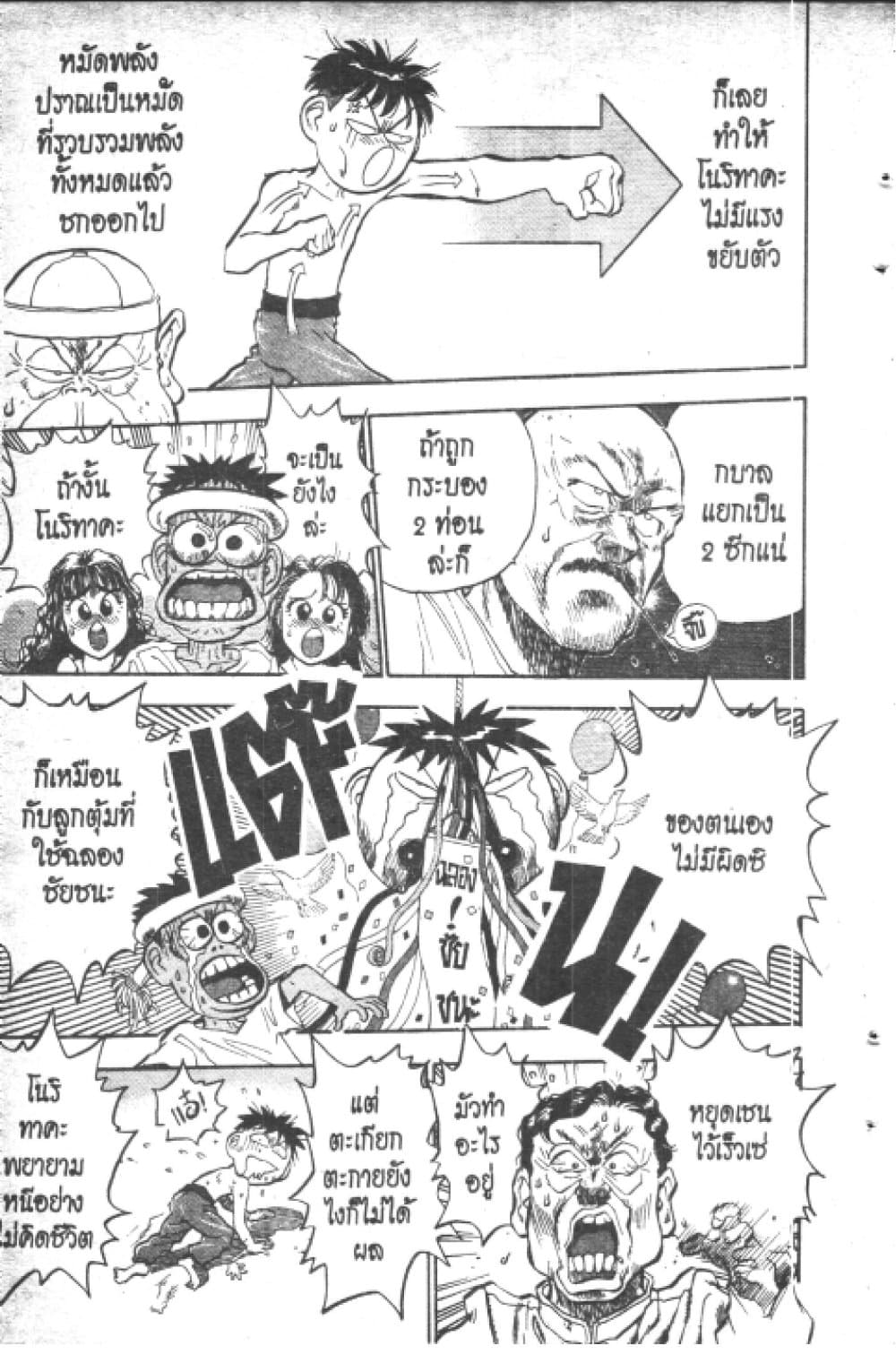 Hakaiou Noritaka! page 7