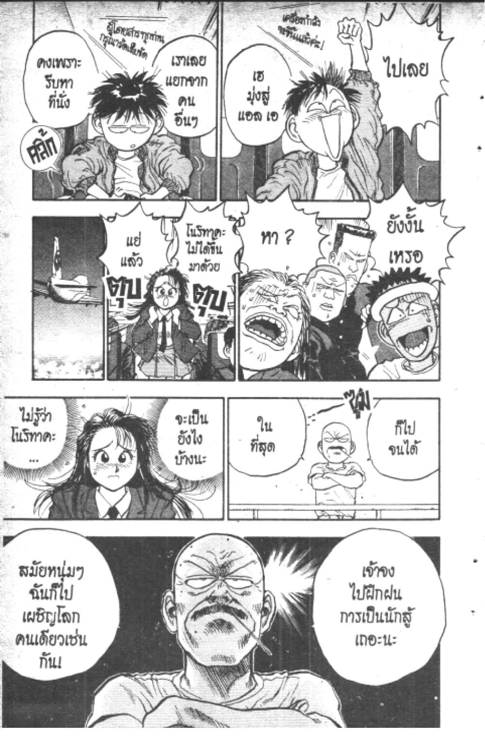Hakaiou Noritaka! page 6