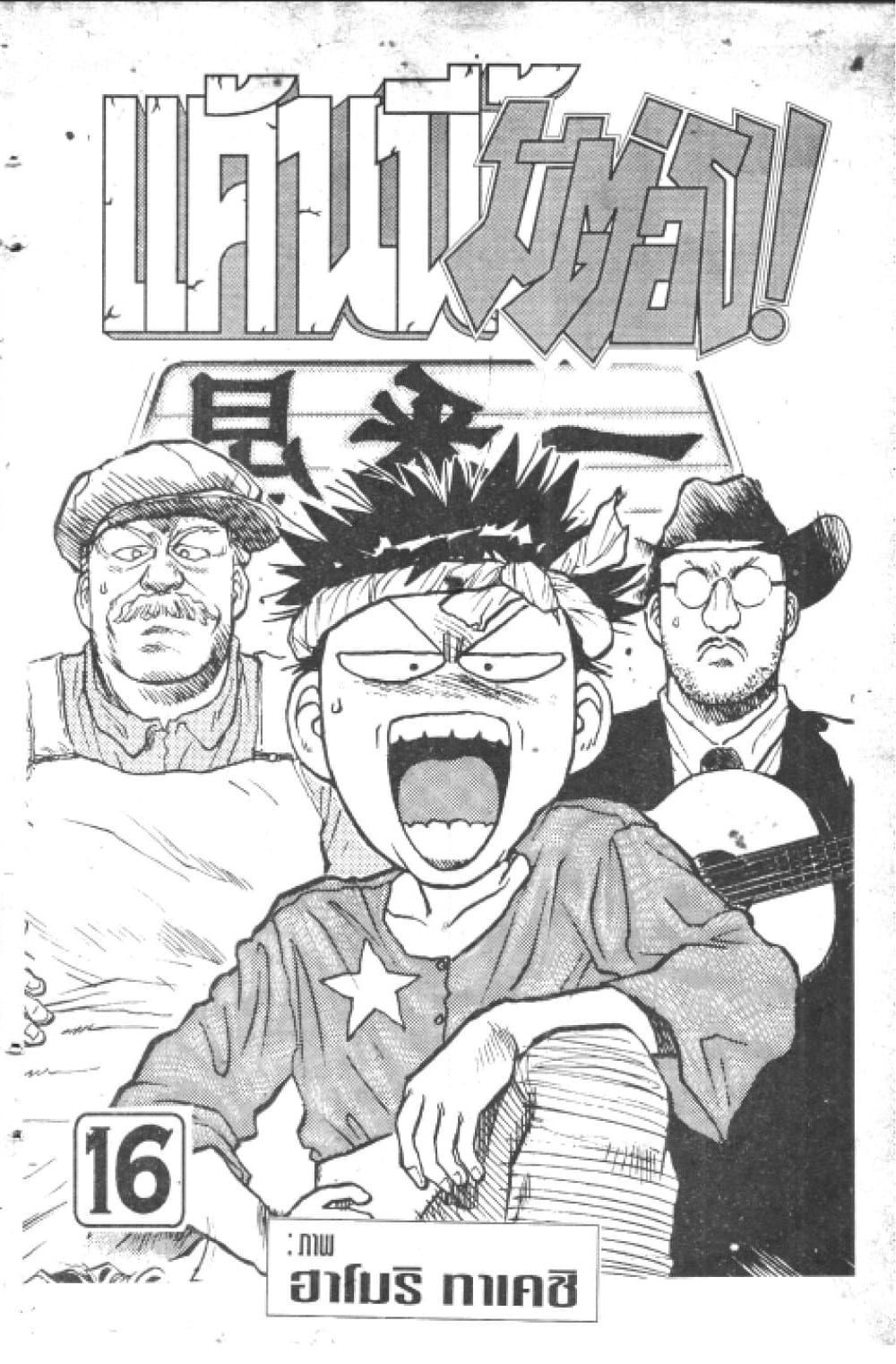 Hakaiou Noritaka! page 2