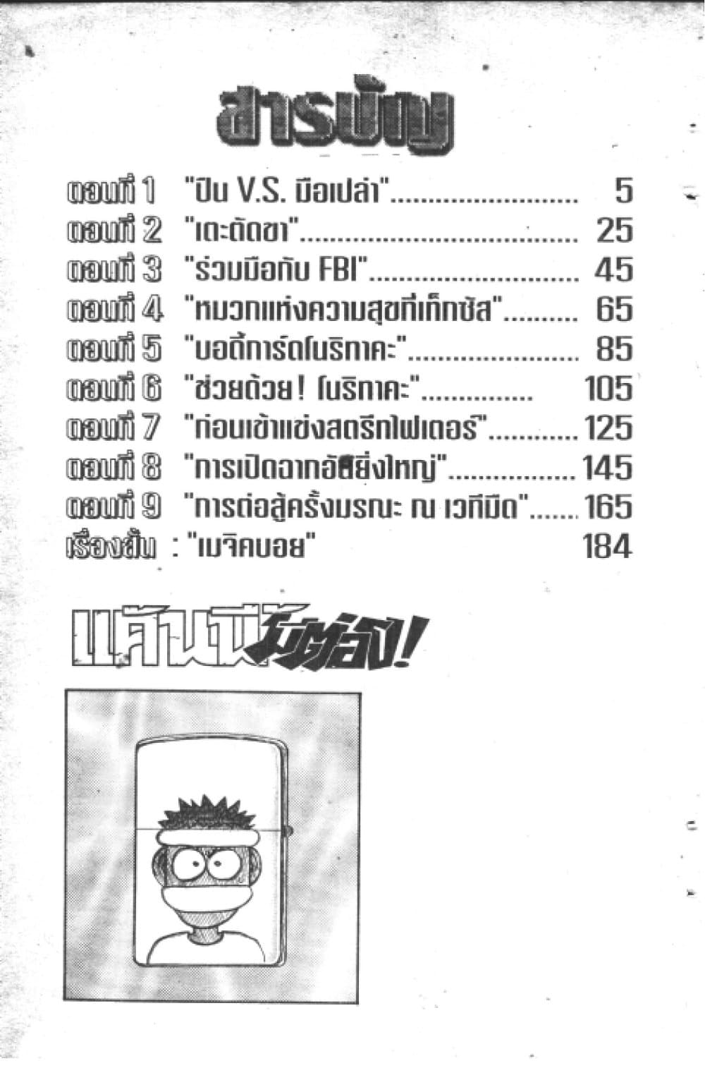 Hakaiou Noritaka! page 3