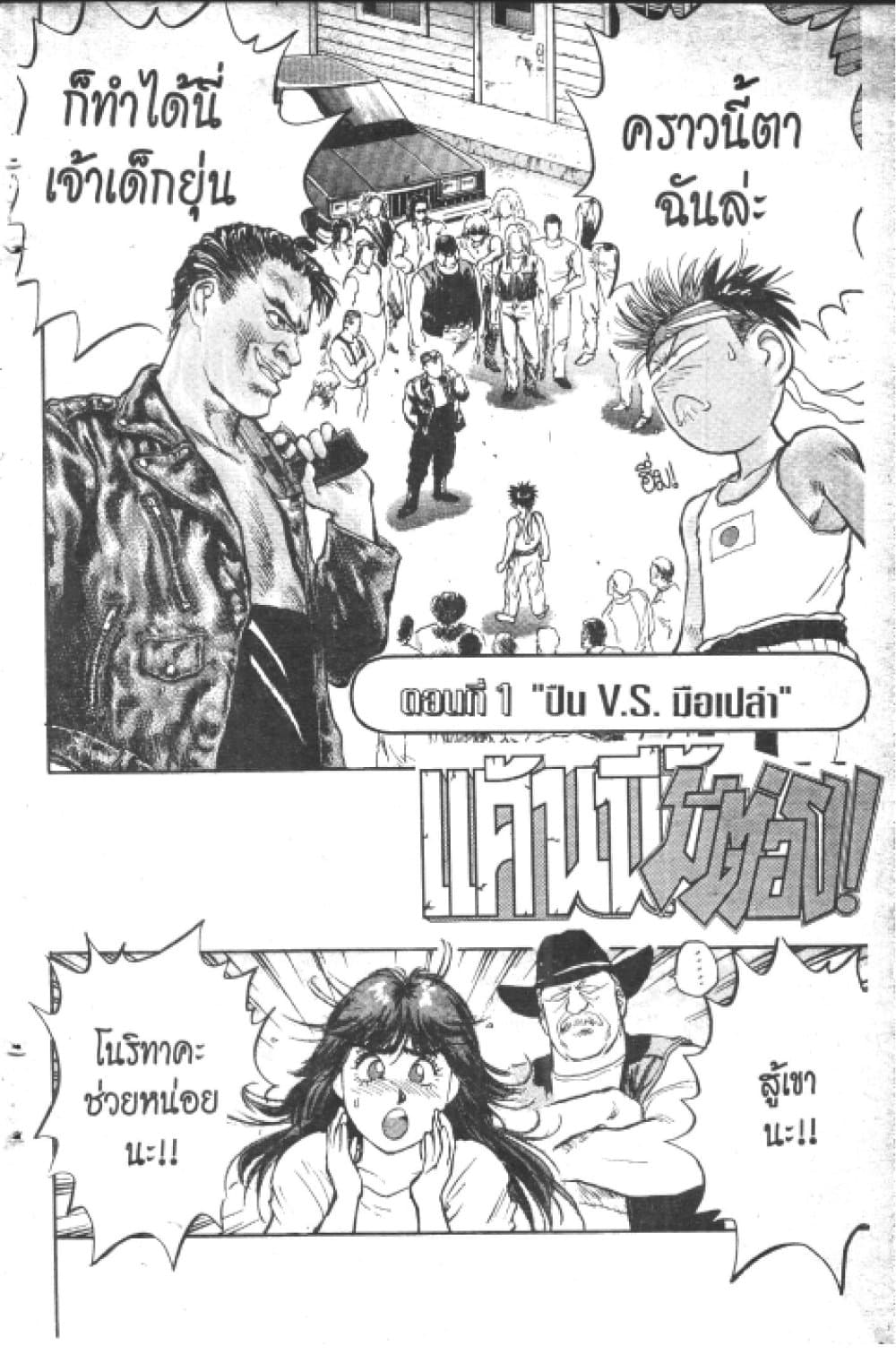 Hakaiou Noritaka! page 4