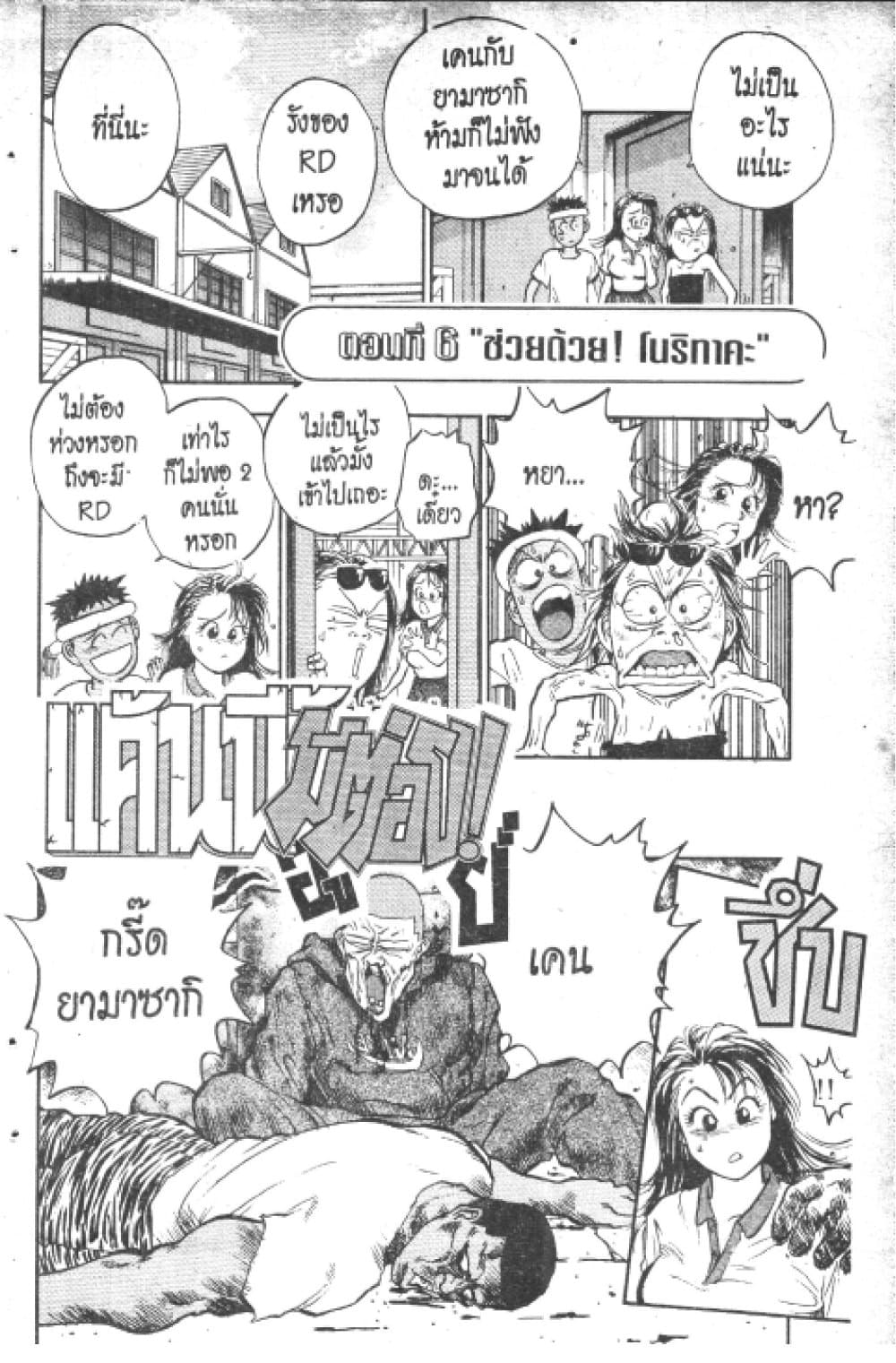 Hakaiou Noritaka! page 1