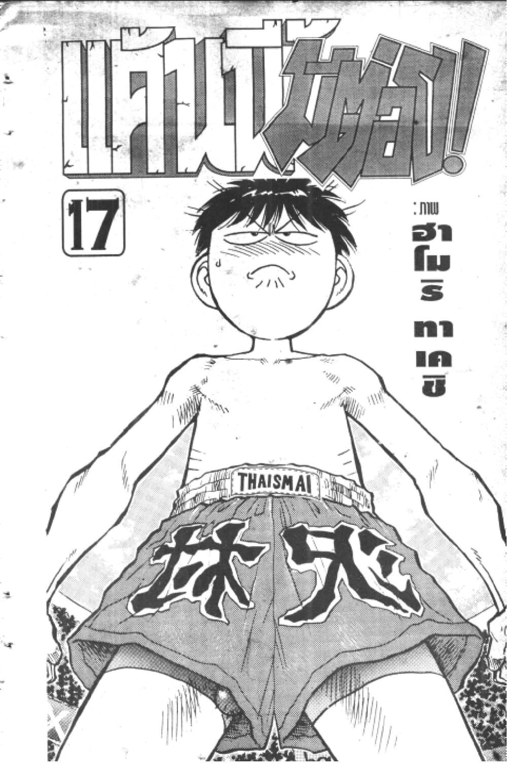Hakaiou Noritaka! page 2
