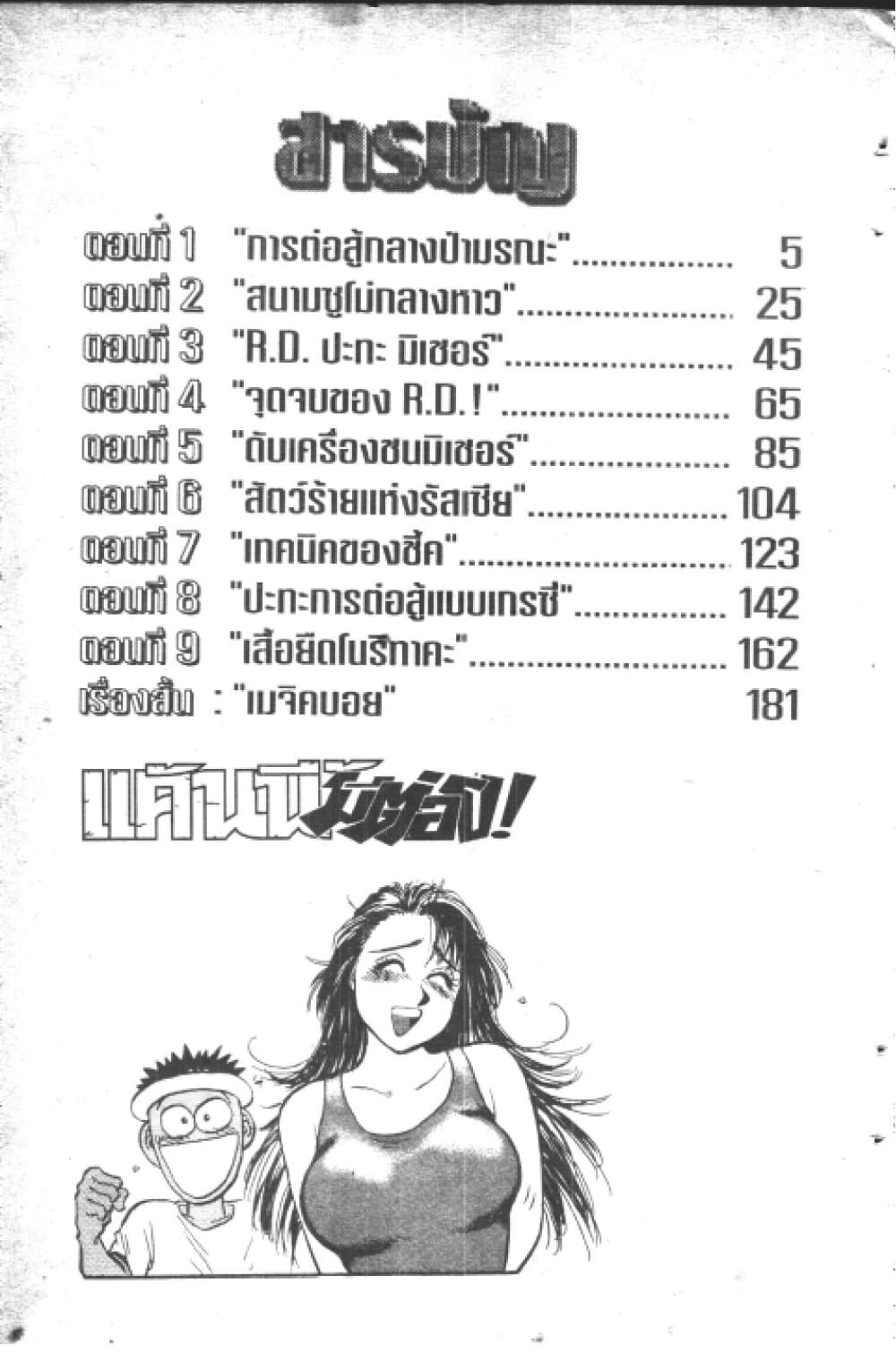 Hakaiou Noritaka! page 3