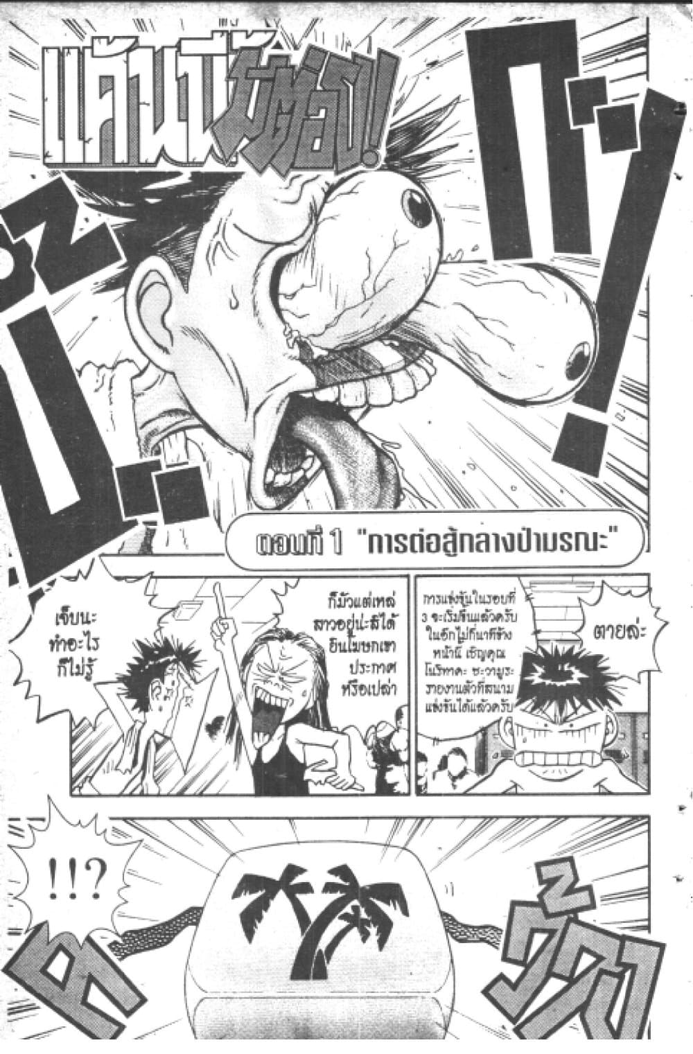 Hakaiou Noritaka! page 5