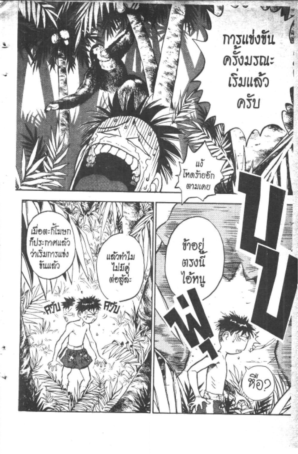 Hakaiou Noritaka! page 8