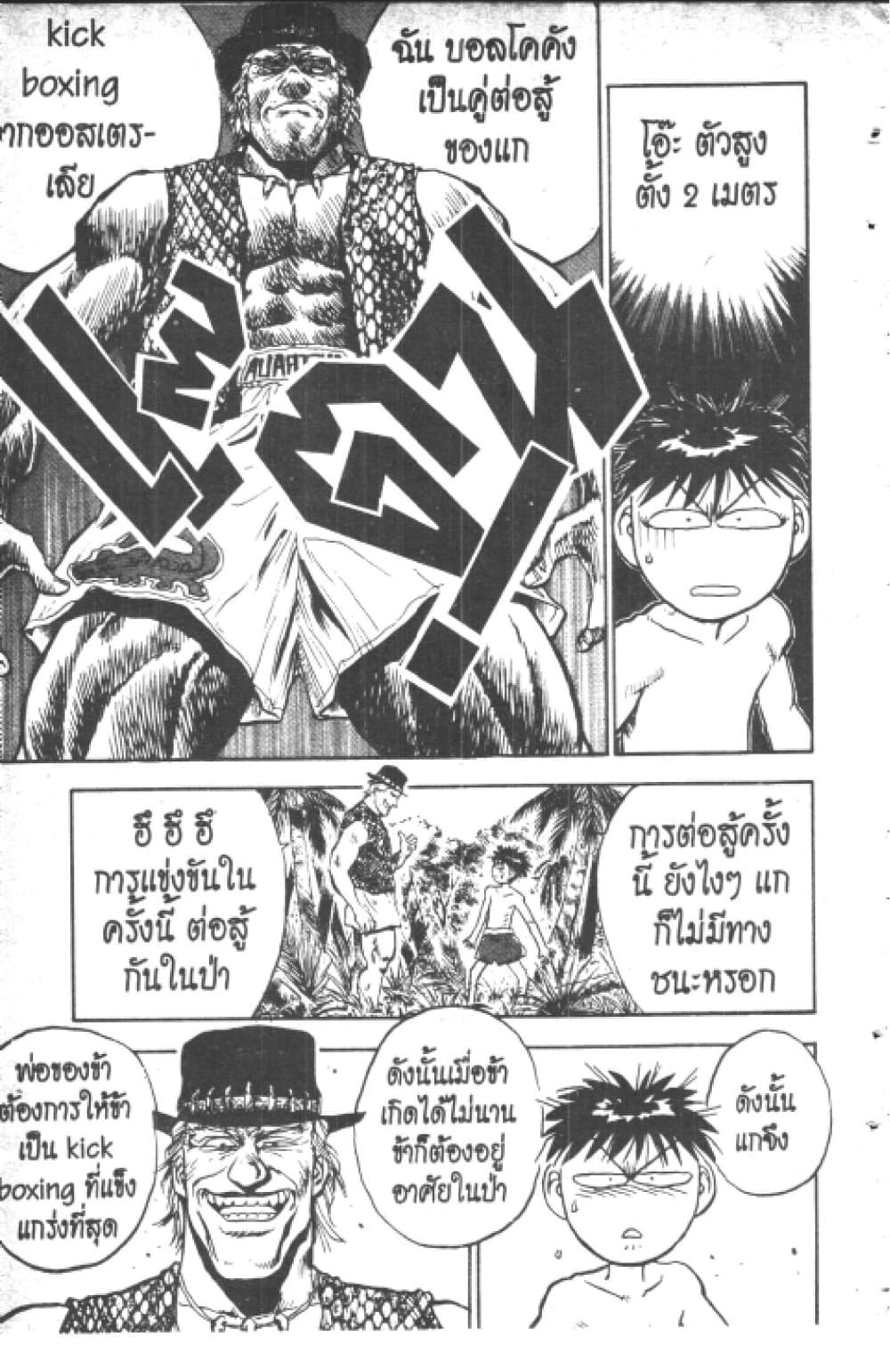 Hakaiou Noritaka! page 9