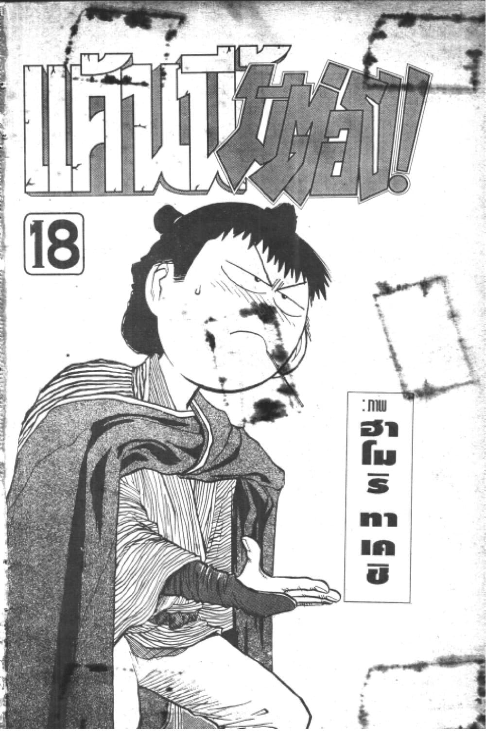 Hakaiou Noritaka! page 2